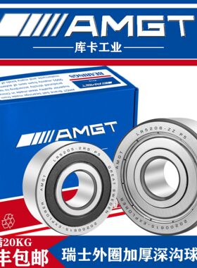 AMGT外圈加厚深沟球轴承LR5205 LR5206 LR5207 LR5208  2RS ZZ
