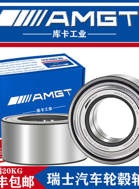 AMGT瑞士汽车轮毂轴承 DAC47880055 47*88*55