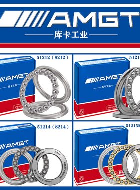 AMGT进口高性能推力球轴承51212 51213 51214 51215 E  M