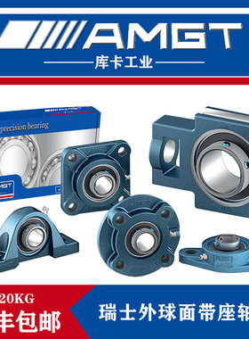 AMGT进口外球面轴承UC205 UCP UCT UEL SB UK UE UCF UCC UCPP