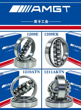 AMGT进口高性能调心球轴承1209 1210 1211 E  EK ATN AKTN M MK