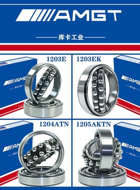 AMGT进口高性能调心球轴承1203 1204 1205 E  EK ATN AKTN M MK
