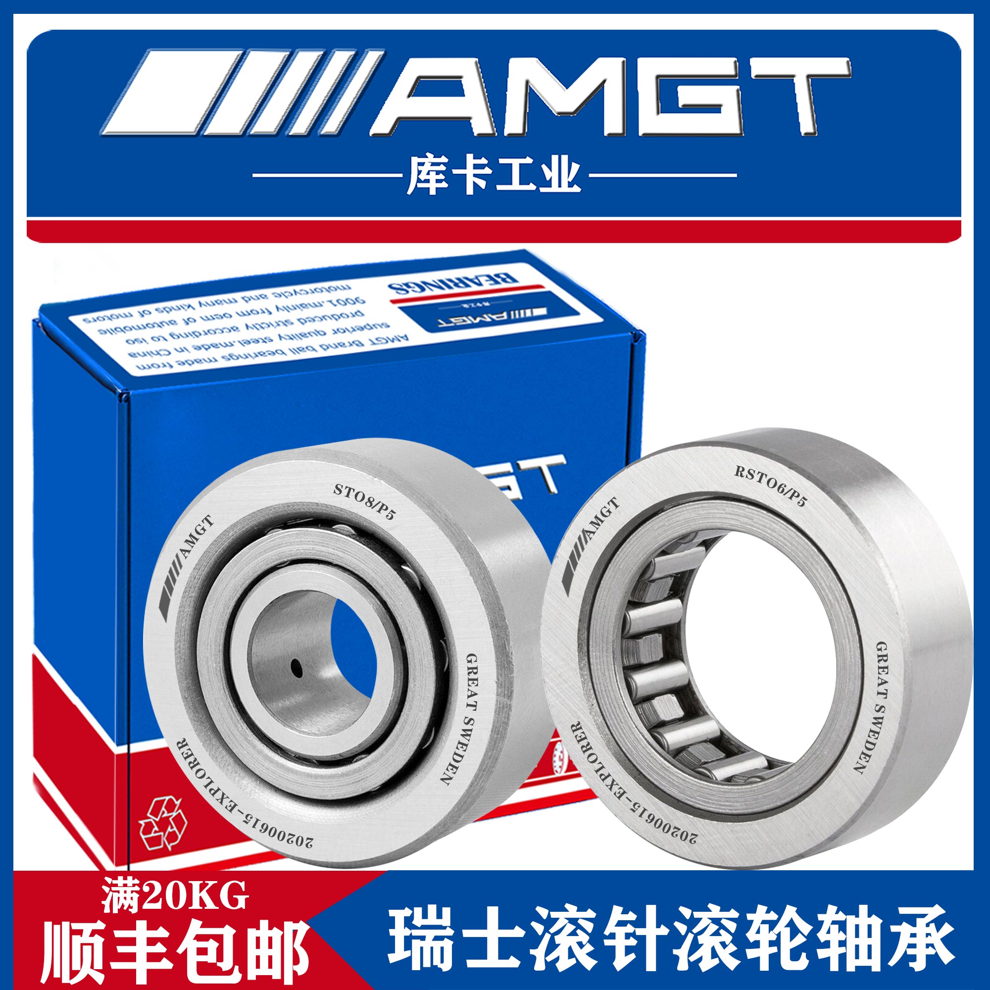 AMGT滚轮轴承进口高质量