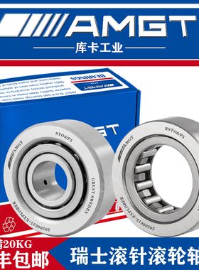 AMGT滚针滚轮轴承RSTO STO08 STO09 STO10 STO12 RSTO06 RSTO08