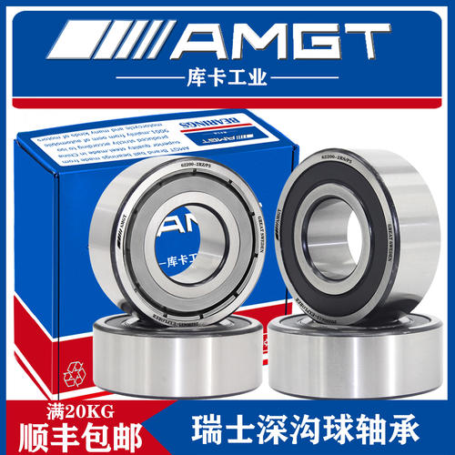 AMGT进口加厚深沟球轴承