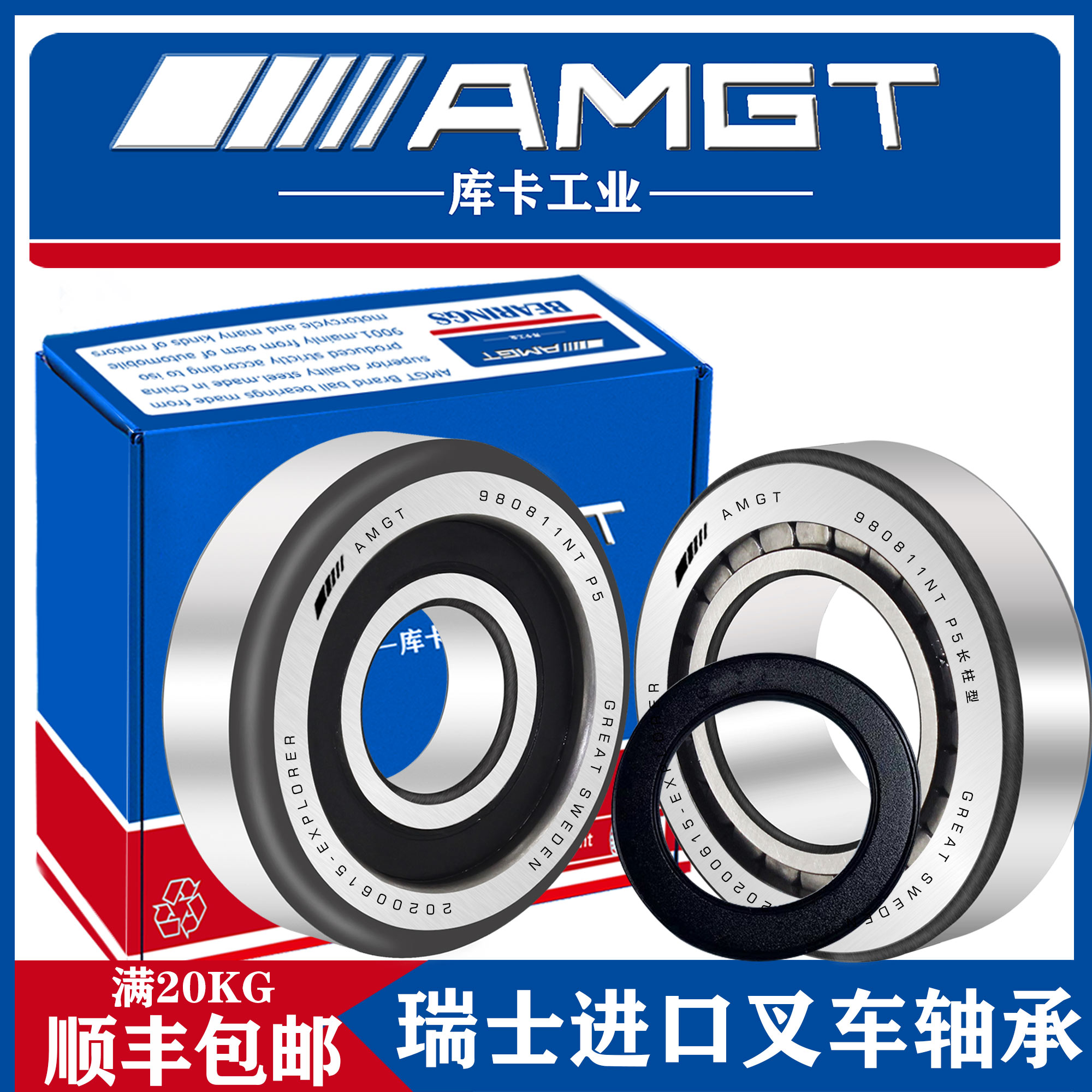 AMGT进口叉车门架轴承980811NT 980811NT长柱型 980811锥度