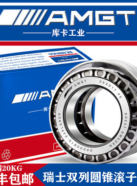 AMGT进口双列圆锥滚子轴承352017 352018 352019