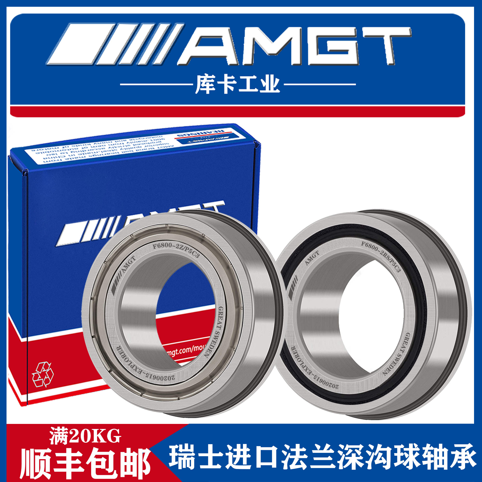 AMGT法兰深沟球高性能轴承
