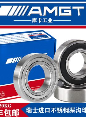AMGT进口不锈钢深沟球轴承S6200 S6201 S6202 S6203 S6204 2RS 2Z