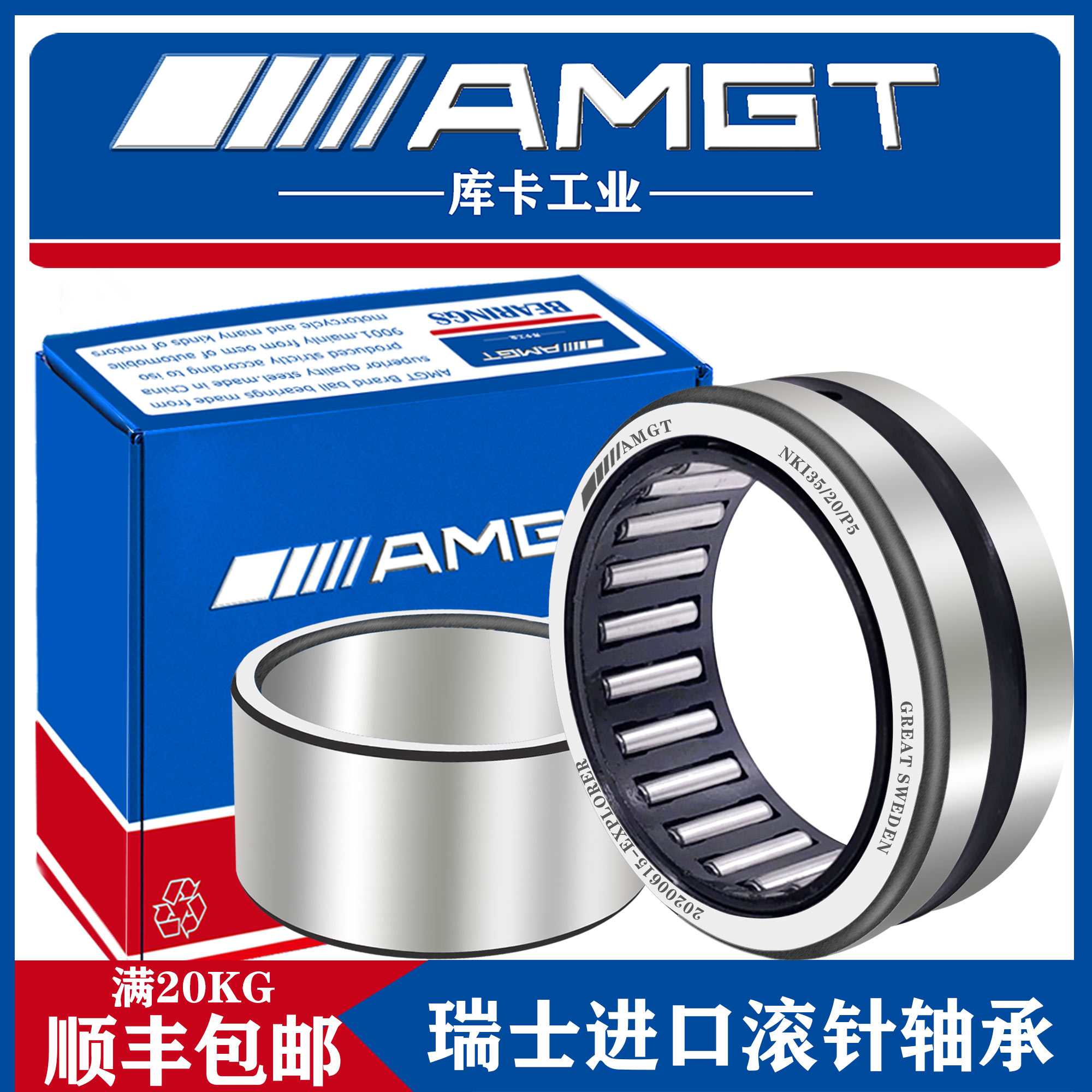 AMGT进口滚针轴承 NKI35/20 35/30 38/20 38/30 40/20 40/30 P5