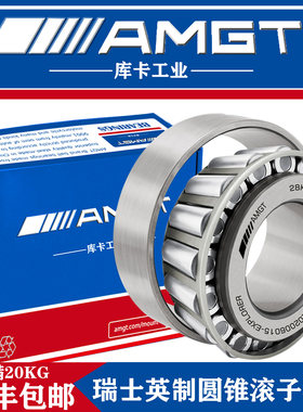 瑞士AMGT英制圆锥滚子轴承  28KW02 28.000*52.000*15.700