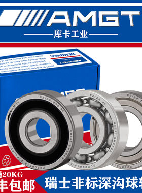 AMGT进口非标深沟球轴承62/28 28×58×16 2RS  ZZ P5 开式