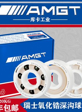 AMGT瑞士微型陶瓷球氧化锆轴承697CE 698CE 699CE