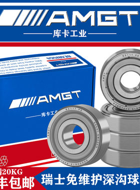 AMGT两层密封免维护深沟球轴承6311T 6312T 6313T 6314T 6315T