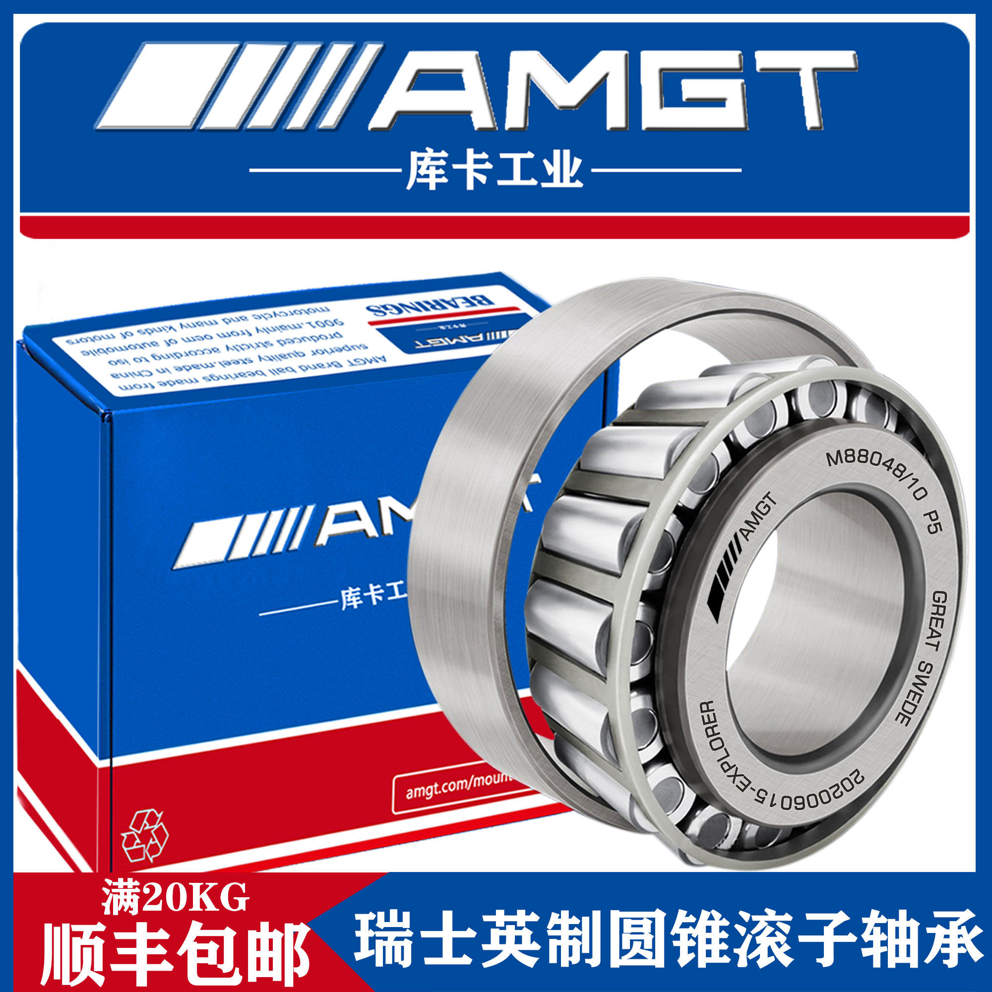 瑞士AMGT英制圆锥滚子轴承 M88048/10 33.338*68.262*22.225,五金/工具,圆锥滚子轴承,淘宝优惠券,粉丝福利购,淘宝优惠卷