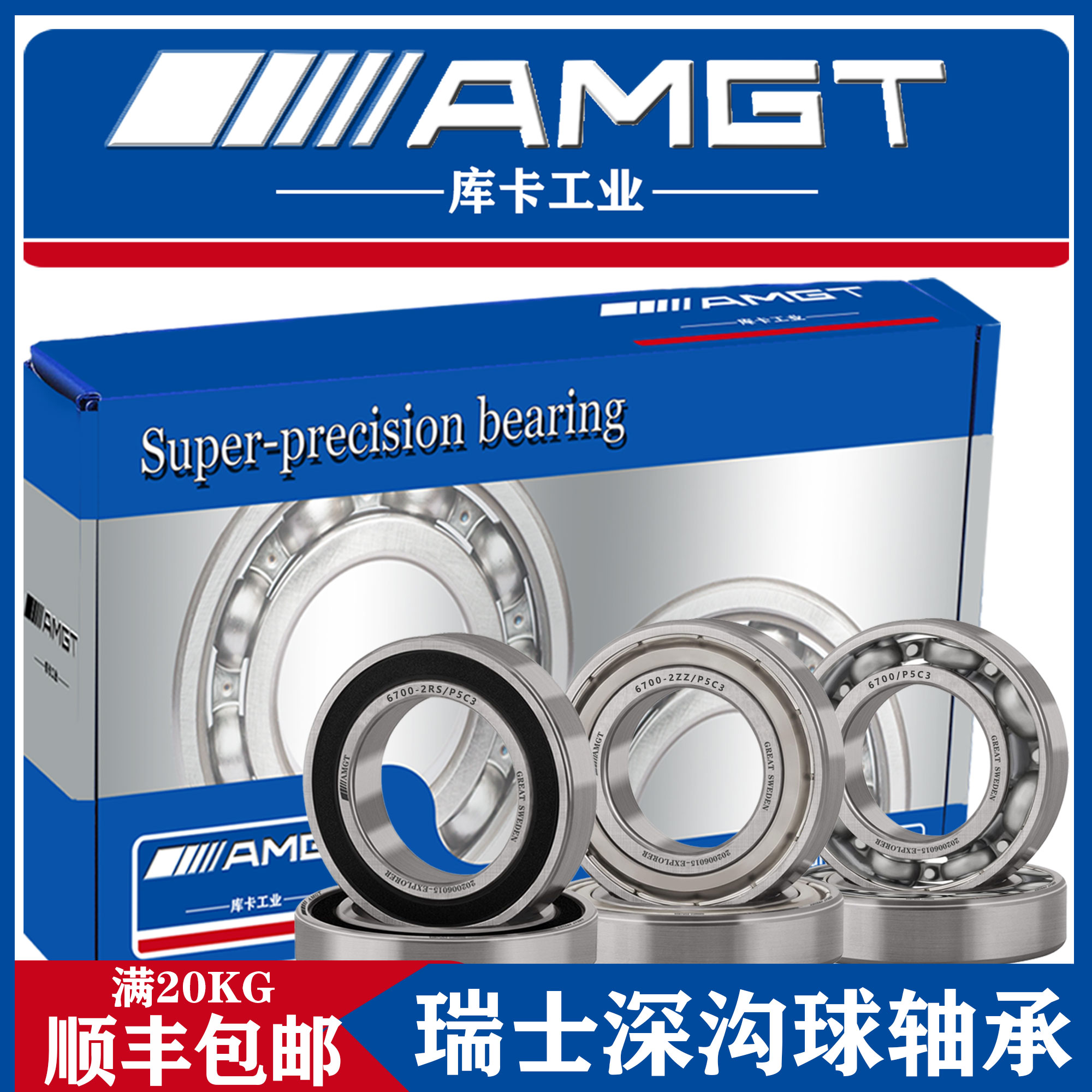 AMGT进口高性能深沟球轴承6900 6901 6902 6903 6904 6905 ZZ RS 五金/工具 深沟球轴承 原图主图