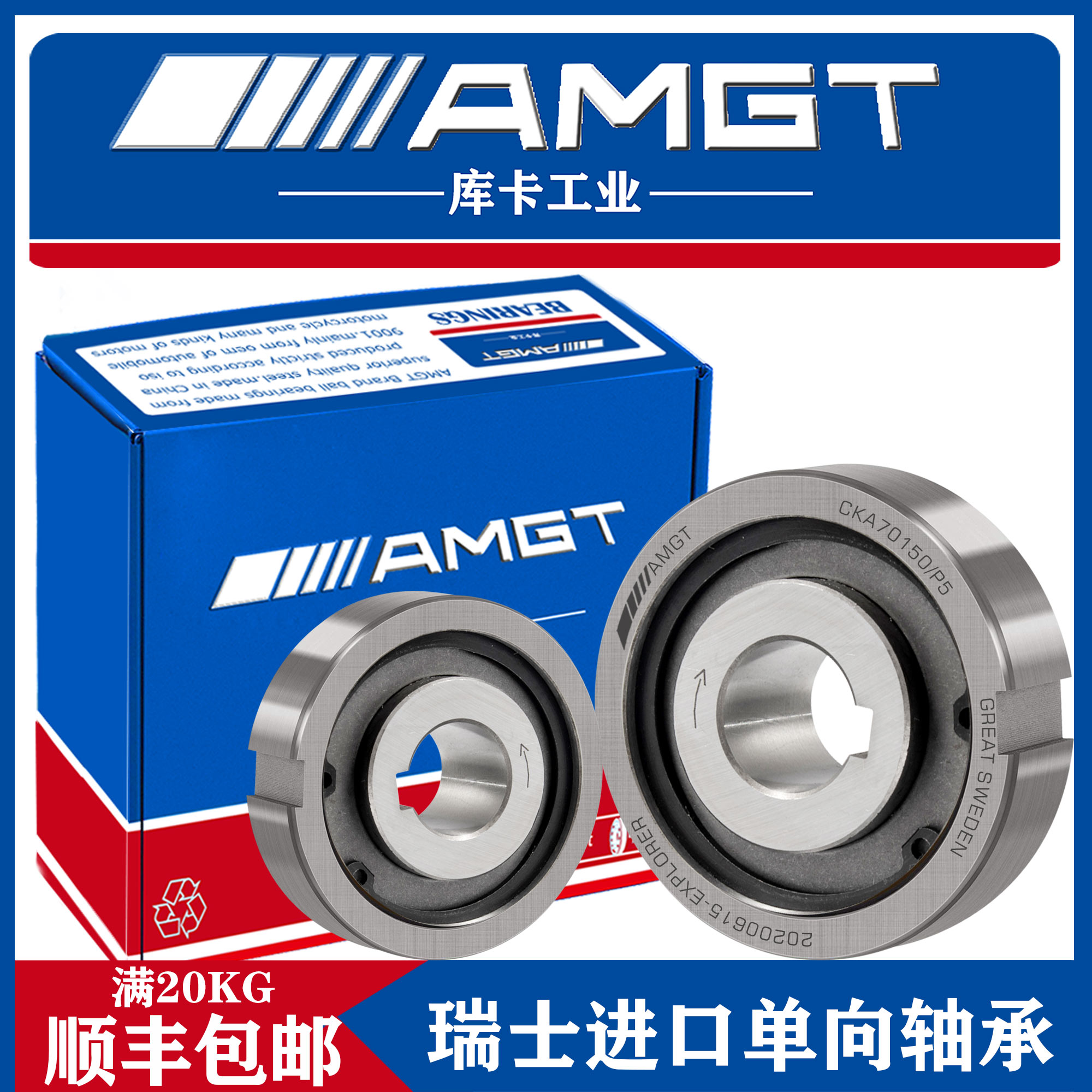 amgt单向离合器AMGT进口瑞典轴承