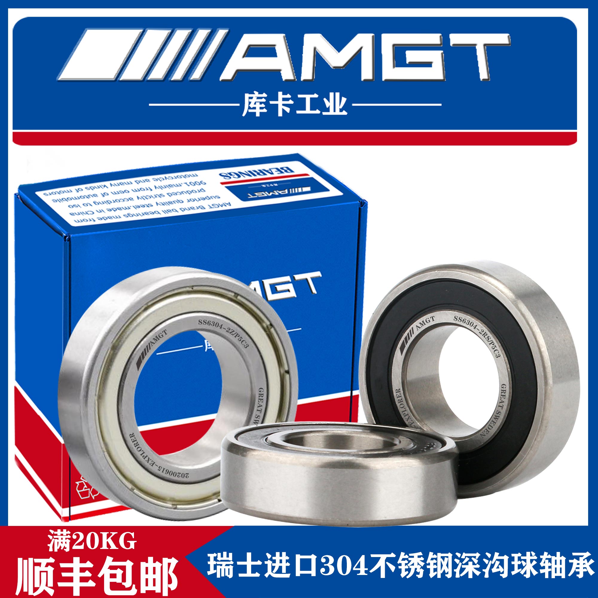 高性能轴承 瑞士进口产品