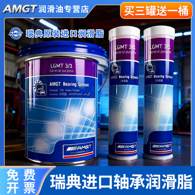 瑞典AMGT进口轴承白色润滑脂黄油天窗风扇高温汽车门锂基脂雪油