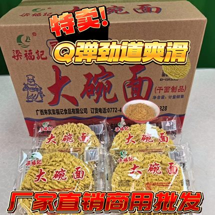 梁福记火锅面非油炸面饼大碗面火鸡面商用拌面速食火锅面麻辣烫面