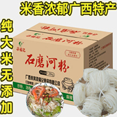 梁福记石磨河粉纯手工石磨河粉汤河粉抄粉早餐粉夜市摊粉