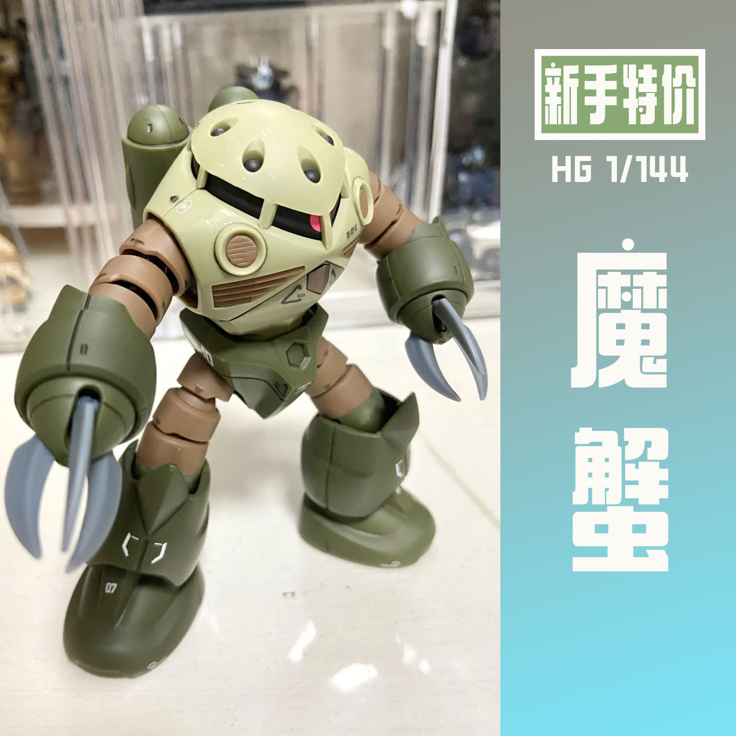特价新款现货PB限定魔蟹独角兽配色Ver红蓝HG1/144拼装模型玩具