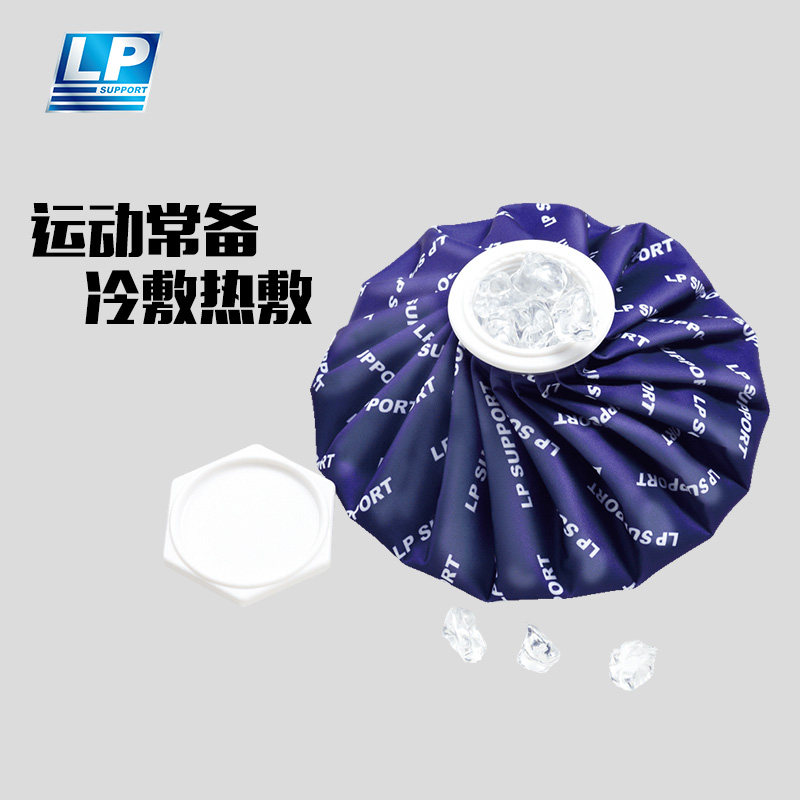 LP冷敷袋快速降温运动损伤扭伤热敷手腕膝盖脚踝肩膀运动冷敷
