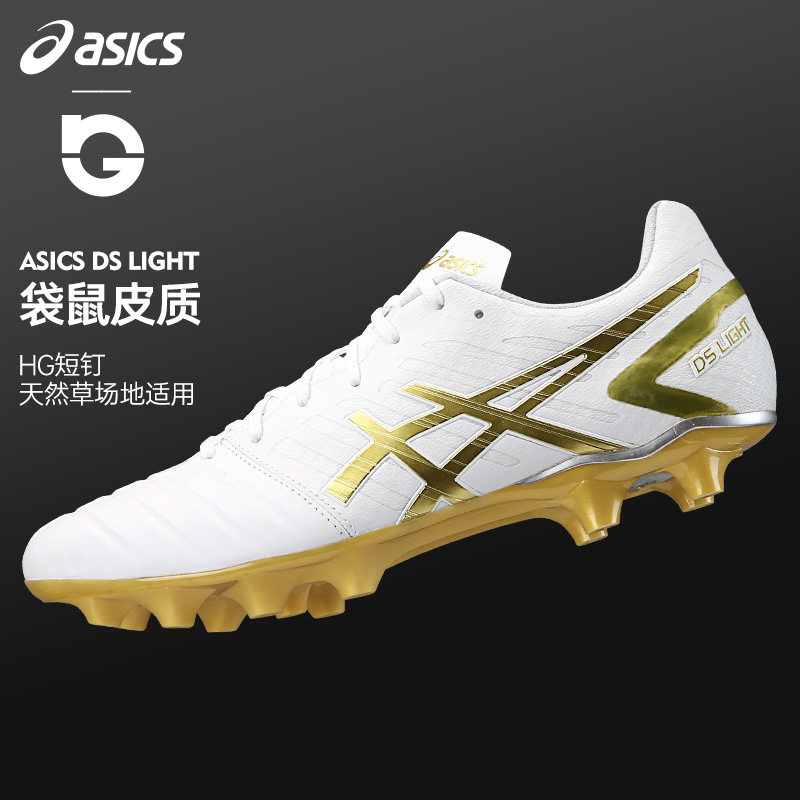 亚瑟士足球鞋男款asics袋鼠皮ds light hg短钉球鞋1103a068-122