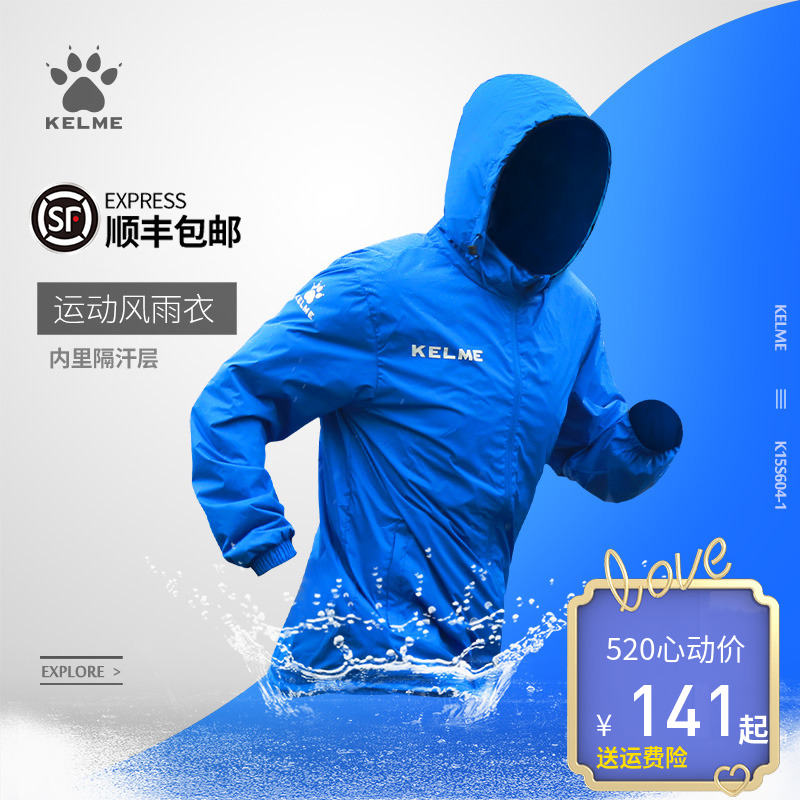 卡爾美外套男 防風衣足球跑步運動風衣訓練女隊服兒童kelme風雨衣