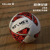 卡尔美低弹足球4号低弹球室内小场地五人5人制热粘合训练比赛机缝