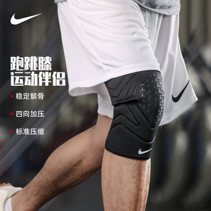 Nike运动护膝强包裹跑步足球篮球