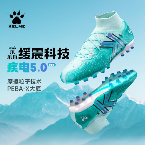 卡尔美足球鞋男疾电5.0PRO足球鞋MG短钉专业比赛人草训练鞋25新款