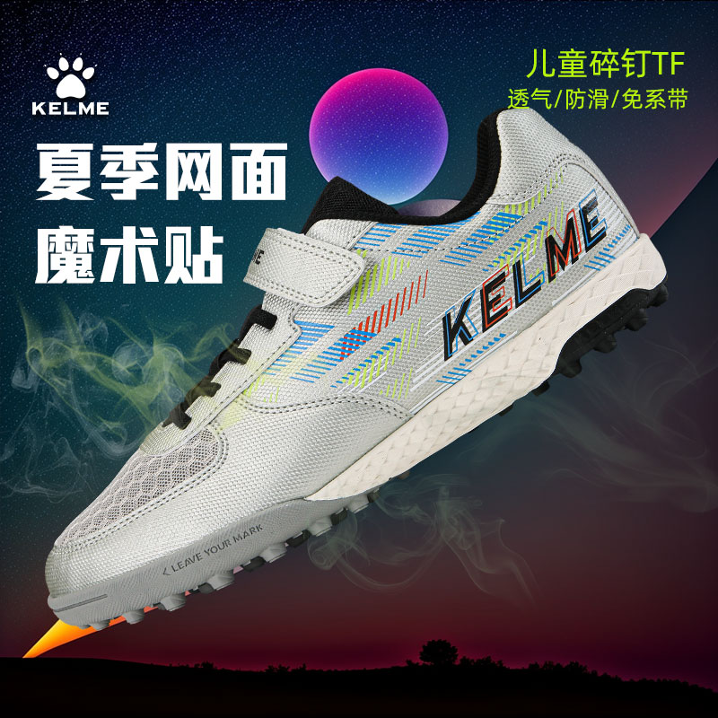 卡尔美足球鞋儿童TF碎钉魔术贴