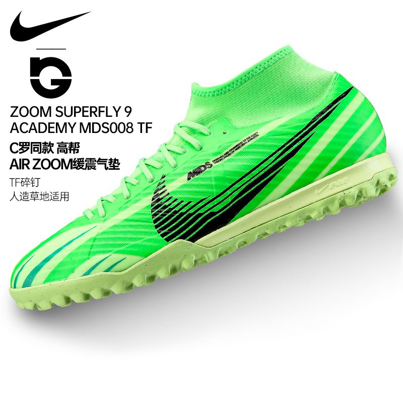 NIKE耐克足球鞋刺客15中端MDS008高帮TF碎钉人草正品FJ7199-300 运动鞋new 足球鞋 原图主图