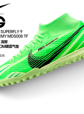 NIKE耐克足球鞋刺客15中端MDS008高帮TF碎钉人草正品FJ7199-300