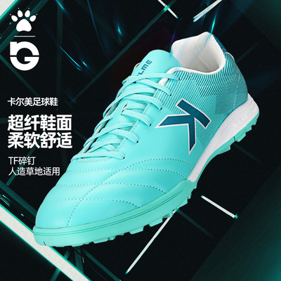 卡尔美超纤TF碎钉足球鞋