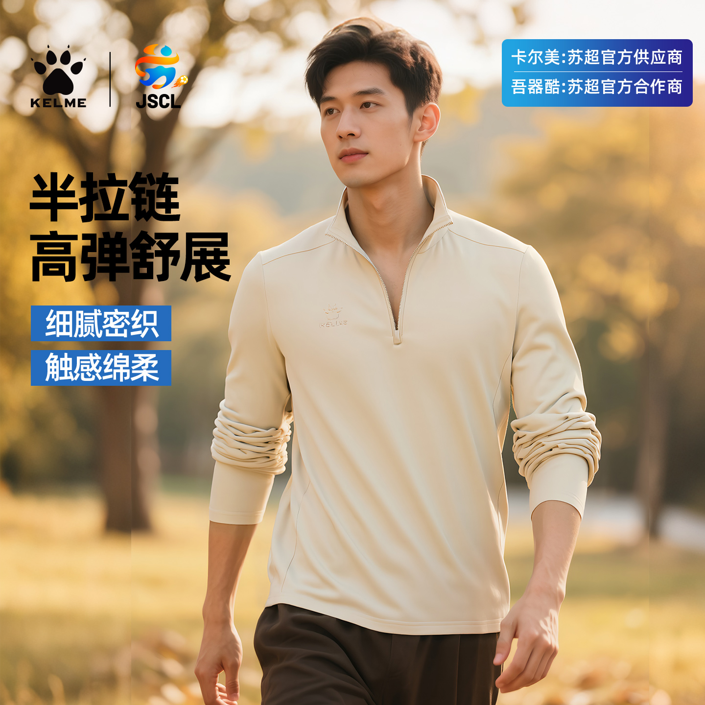 卡尔美套头衫半拉链男保暖防风厚