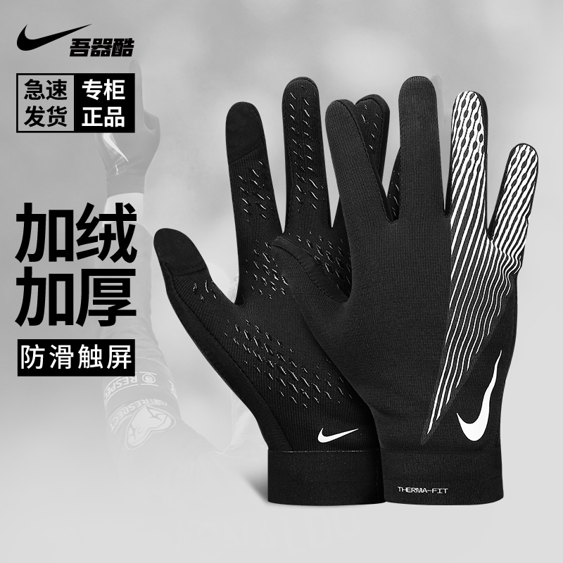 耐克运动手套防风防寒