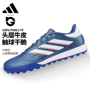 ADIDAS阿迪达斯中端COPA TF足球鞋 牛皮PURE.3成人碎钉人草IE4904