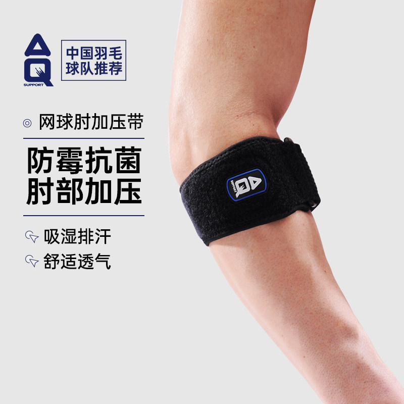 AQ护肘男女羽毛球网球肘运动专用健身篮球运动护手肘胳膊关节护臂