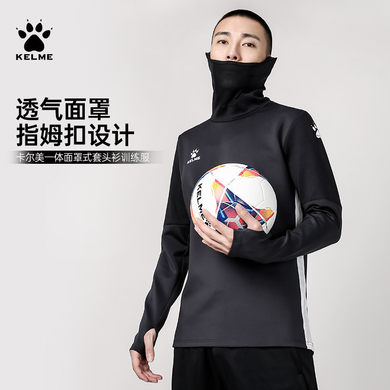 卡尔美足球训练服外套男高领面罩套头衫护耳拇指扣新款秋冬跑步服