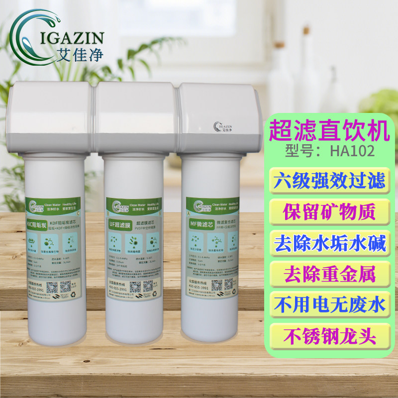 艾佳净超滤台下净水机 厨房家用自来水过滤直饮机 除水垢净水器