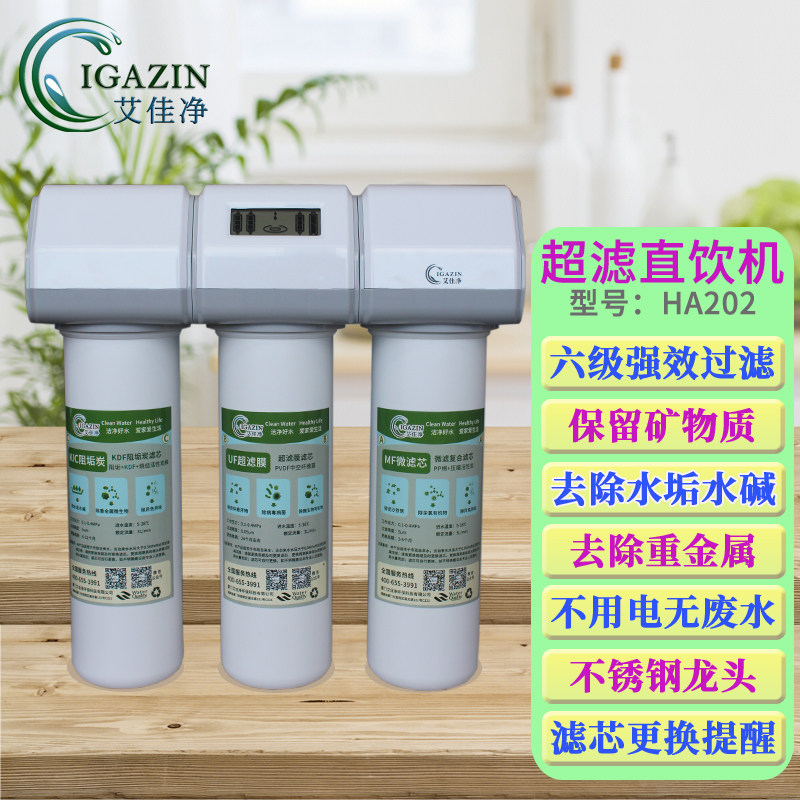 艾佳净超滤台下式净水器 厨房家用自来水过滤直饮机 除水垢净水机