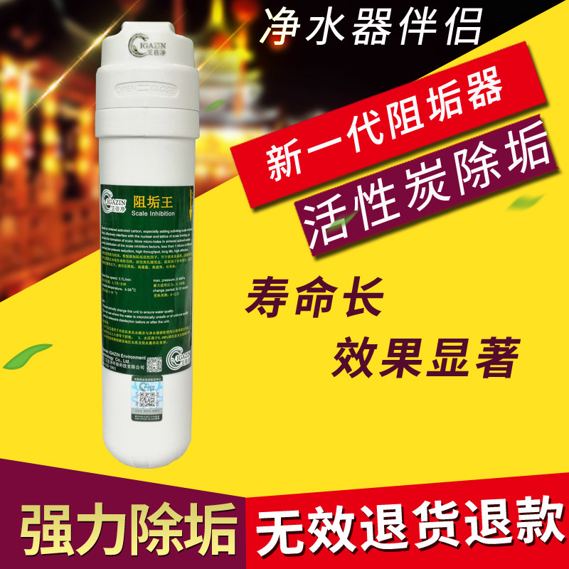 艾佳净前置阻垢器除水垢水碱 道尔顿等家用净水器直饮机通用滤芯