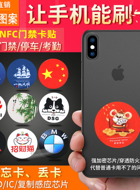 超薄手机贴CUID FUID复制门禁卡贴 IC穿透防复制加密电梯考勤卡通