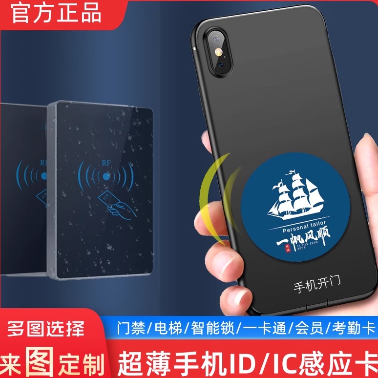 门禁卡授权IC卡电梯卡指纹锁IC卡