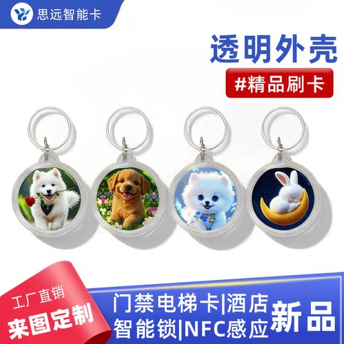 门禁智能卡授权IC卡指纹锁门禁卡