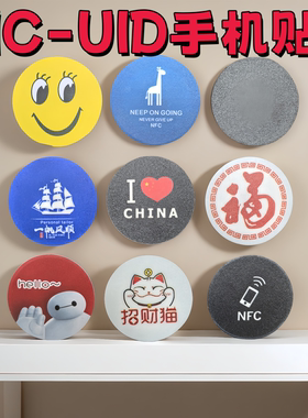 IC-UID超薄手机防磁贴刷卡卡通车标物业门禁电梯卡校园卡IDIC复制