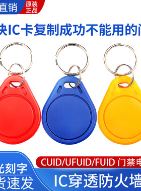 可修改uid fuid ufuid3号卡扣cuid卡扣空白卡门禁卡 防复制电梯卡