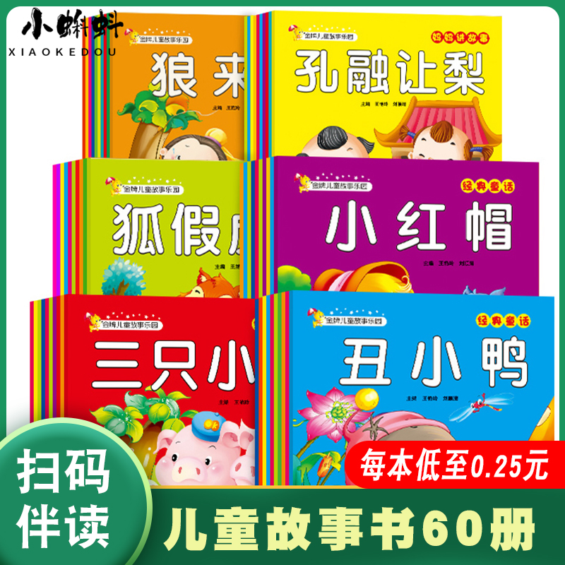 彩图注音 扫码伴读